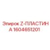 Изображение Z-пластины Epiroc с номером детали 1604651201