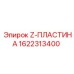Фото Z-пластины Epiroc номер 1622313400 для буровых машин