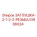 51986024 ЗАГЛУШКА-2-1-2-Z-РЕЗЬБА Epiroc