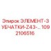 1092106516 Элемент зубчатки Z43 Epiroc