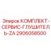 Комплект деталей для обслуживания выхлопной системы буровых установок