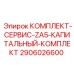 Специализированный набор для капитального ремонта станков серии ZA5