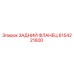 6154221600 ЗАДНИЙ ФЛАНЕЦ Epiroc