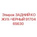 9170465630 ЗАДНИЙ КОЖУХ-ЧЕРНЫЙ - Epiroc