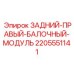 Оригинальный балочный модуль для буровых установок 2205551141 Epiroc