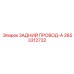 2653312732 ЗАДНИЙ ПРОВОД-A Epiroc