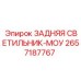 Светодиодный светильник Epiroc артикул 2657187767