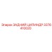 3376410020 ЗАДНИЙ ЦИЛИНДР Epiroc