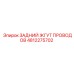 4812275702 ЗАДНИЙ ЖГУТ ПРОВОДОВ Epiroc