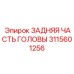 Оригинальный узел 3115601256 для буровых головок Epiroc