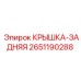 2651190288 КРЫШКА-ЗАДНЯЯ Epiroc