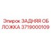3719000109 ЗАДНЯЯ ОБЛОЖКА Эпирок (Epiroc)