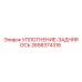 2658374316 УПЛОТНЕНИЕ-ЗАДНЯЯ ОСЬ Epiroc