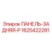 1625422281 ПАНЕЛЬ-ЗАДНЯЯ-P Epiroc