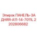 2202806682 ПАНЕЛЬ-ЗАДНЯЯ-A11-14-7011L Epiroc