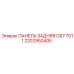 2202950405 ПАНЕЛЬ ЗАДНЯЯ C67 7011 Epiroc