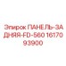 Задняя защитная панель для компактного бурового станка Epiroc FD-560 артикул 1617093900