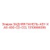 1310666095 ЗАДНЯЯ ПАНЕЛЬ-ASY-XAS-400-CD-CCL Epiroc