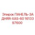 1613397600 ПАНЕЛЬ-ЗАДНЯЯ-XAS-60 Epiroc