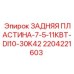 Фото задней пластины 7.5-11кВт Epiroc 2204221603