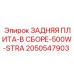 2050547903 ЗАДНЯЯ ПЛИТА-В СБОРЕ-500W-STRA Epiroc