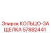 57882441 КОЛЬЦО-ЗАЩЕЛКА by Epiroc