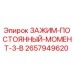Оригинальный зажим Epiroc 2657949620 для буровых установок