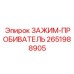 Инструмент для пробивки отверстий Epiroc артикул 2651988905