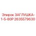 Заглушка для пневмосистем Epiroc арт.2635579630