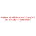 3760005687 БЕЗ ПРОМЕЖУТОЧНОГО ЗАГЛУШКИ Epiroc