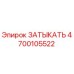 Заглушка гидравлическая Epiroc артикул 4700105522