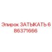 Оригинальная заглушка Epiroc артикул 686371666