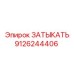 Оригинальная деталь Эпирок 9126244406 для гидросистем