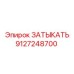 Заглушка 9127248700 Эпирок из титанового сплава