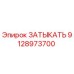 Оригинальная заглушка Epiroc артикул 9128973700