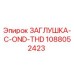 Заглушка C-OND-THD Epiroc артикул 1088052423
