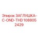 1088052429 ЗАГЛУШКА-C-OND-THD | Epiroc