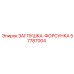 Оригинальная топливная форсунка Epiroc 57787004