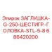 Оригинальная заглушка Epiroc 686420200 для буровых установок