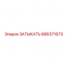 Гидравлическая заглушка Epiroc артикул 686371673