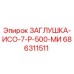 Оригинальная заглушка Epiroc артикул 686311511 для буровых установок