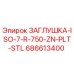 Оригинальная заглушка Epiroc артикул 686613400