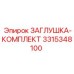 Набор гидравлических заглушек Epiroc артикул 3315348100