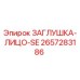Оригинальная заглушка Epiroc артикул 2657283186