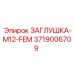 Защитная заглушка для буровой техники 3719006709