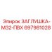 Усиленная заглушка M32 ПВХ артикул 697981028 производства Epiroc