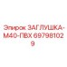 Заглушка диаметром M40 артикул 697981029 из усиленного ПВХ Epiroc