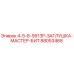 88053468 4-5-8-S613P-ЗАГЛУШКА-МАСТЕР-БИТ Epiroc