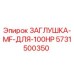 Оригинальная заглушка Epiroc 5731500350 для буровых установок