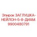 Заглушка гидравлическая нейлоновая для Epiroc 9900480791